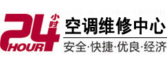 安国24小时空调维修服务中心